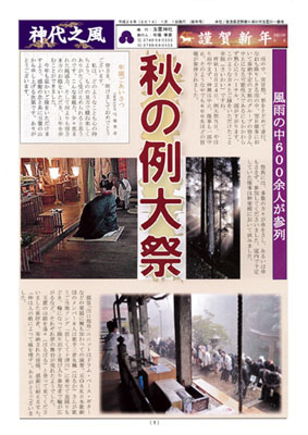 神代之風第６号