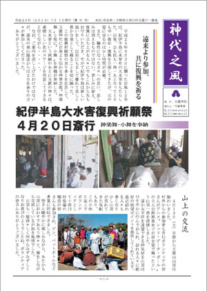 神代の風　暑中号