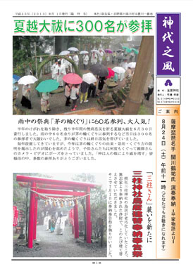 神代の風４号