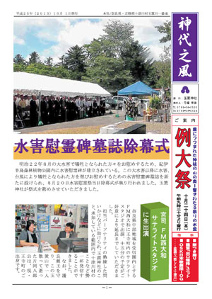 神代の風４号
