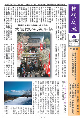神代の風　春号