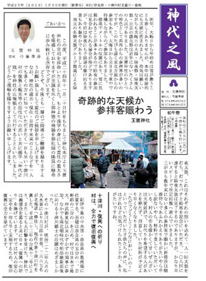 「神代之風」新春号